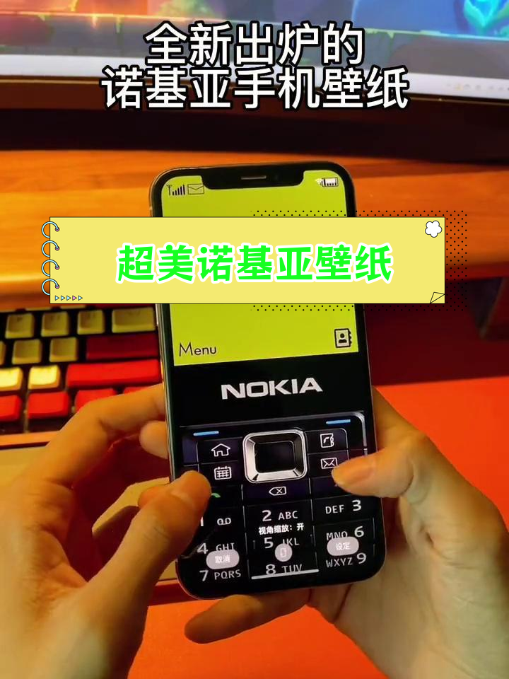 全新诺基亚壁纸,效果惊艳
