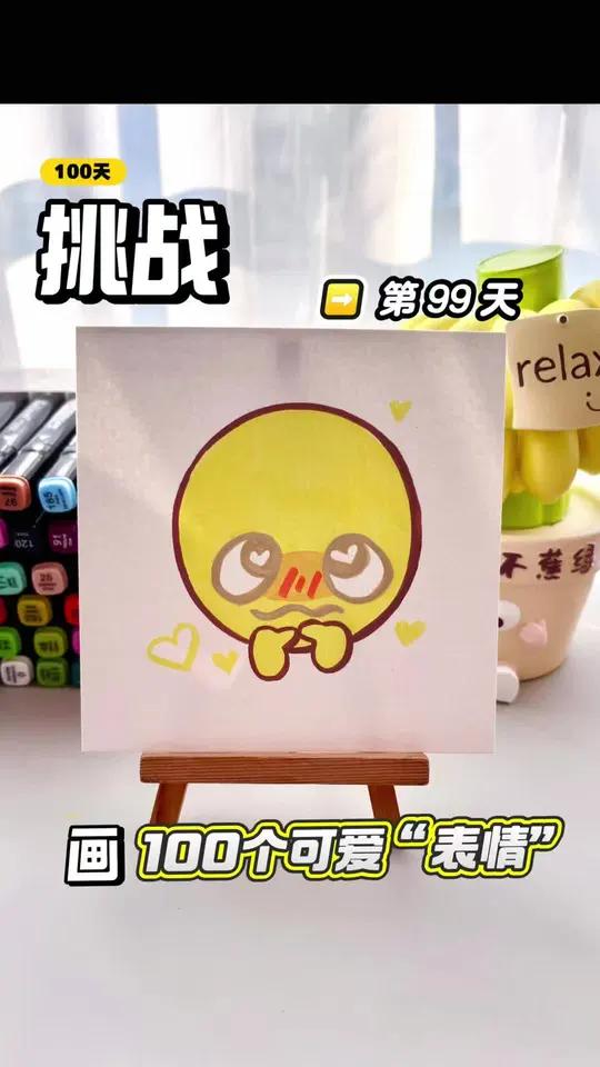 挑战100天画100个可爱“表情”!你发图我来画,打卡第99天～#画画 #丙烯马克笔 #简