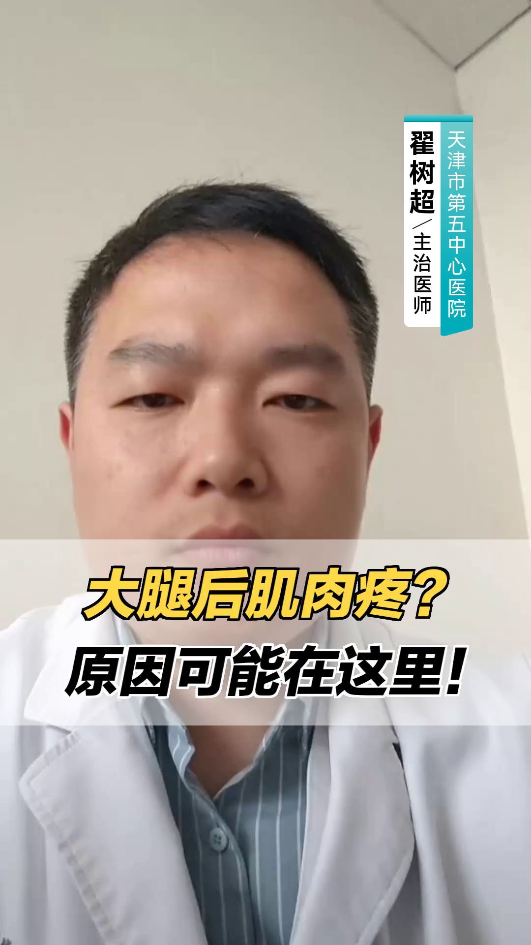 大腿后肌肉疼?原因可能在这里!