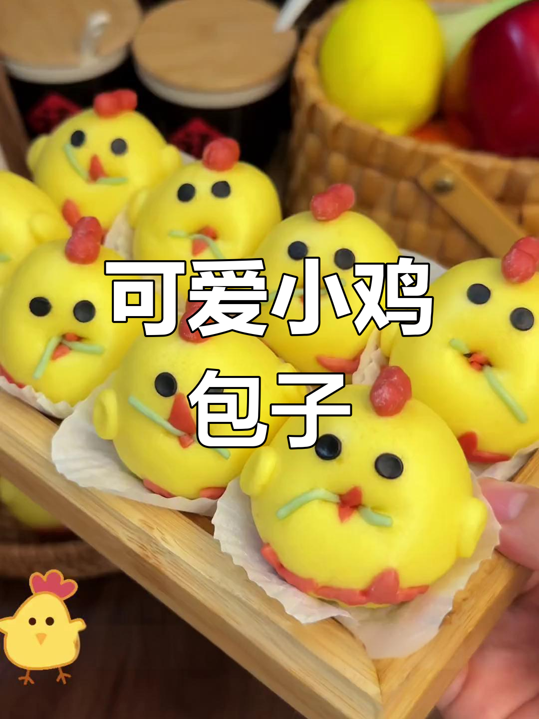 小鸡包子萌趣来袭,营养满满又实惠!