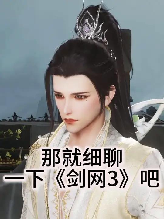 那就细聊一下《剑网3》吧。剑网3 剑网3激励计划 剑网三 剑网3无界 游戏