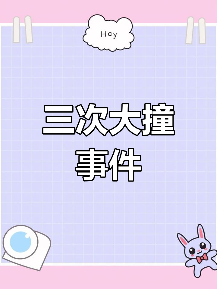 地球历史上三次重大小行星撞击