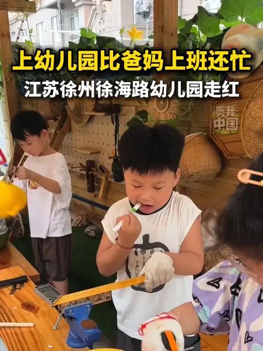 上幼儿园比爸妈上班还累！江苏徐州徐海路幼儿园火了，孩子们熟练地刮鱼鳞、烙饼、擀面……在这些