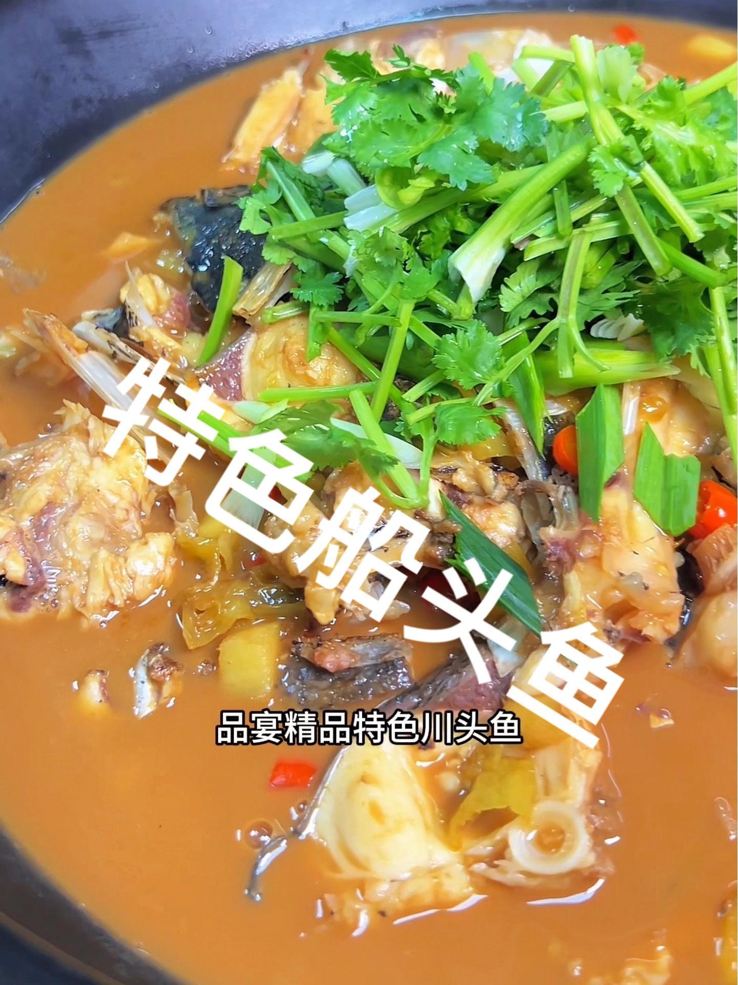 今天是不是又让你们学会了一个特色菜 特色船头鱼 千岛湖胖头鱼