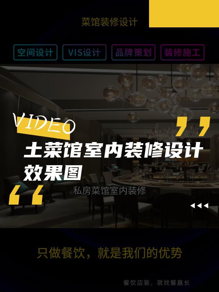 土菜馆室内装修设计效果图 菜馆装修设计红土 小菜馆装修设计