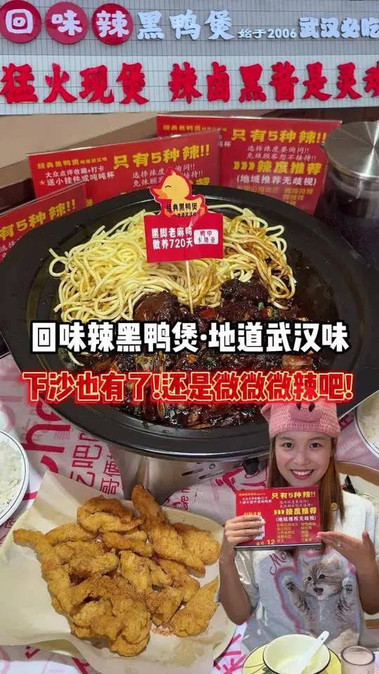 99第一波!下沙新开的超好吃武汉黑鸭煲!