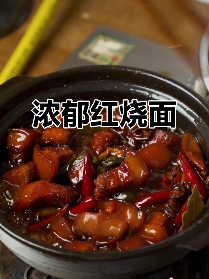 红烧肉与面条完美融合,汤浓味美,吃上一口停不下来