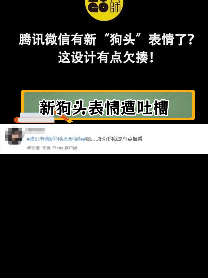 腾讯新狗头表情引争议,网友纷纷吐槽设计