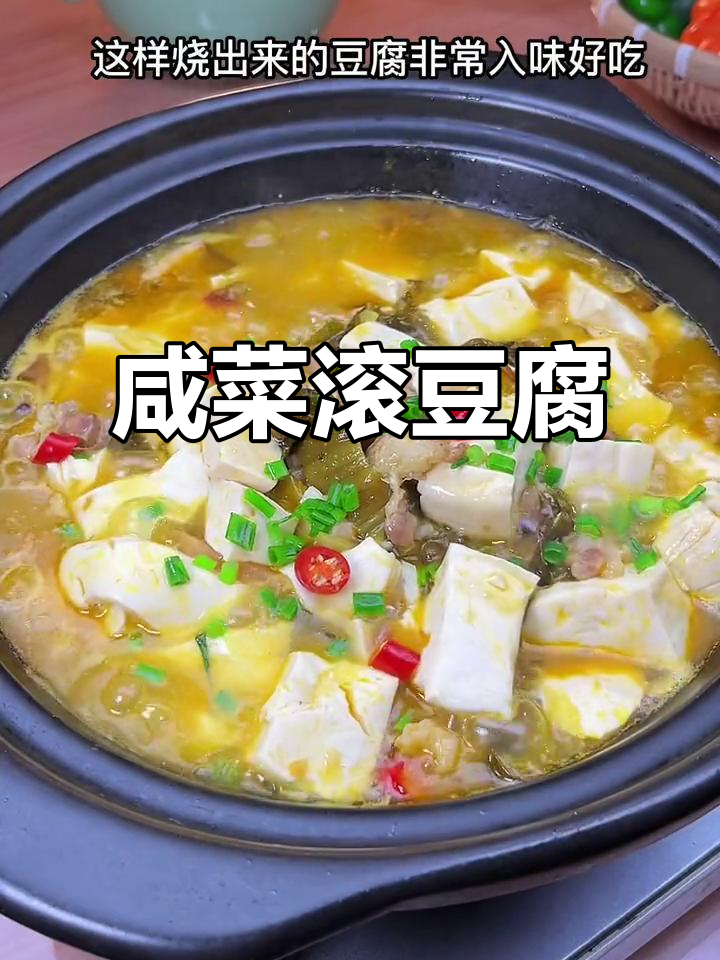 酸辣咸菜炖豆腐，简单又下饭，汤汁不剩