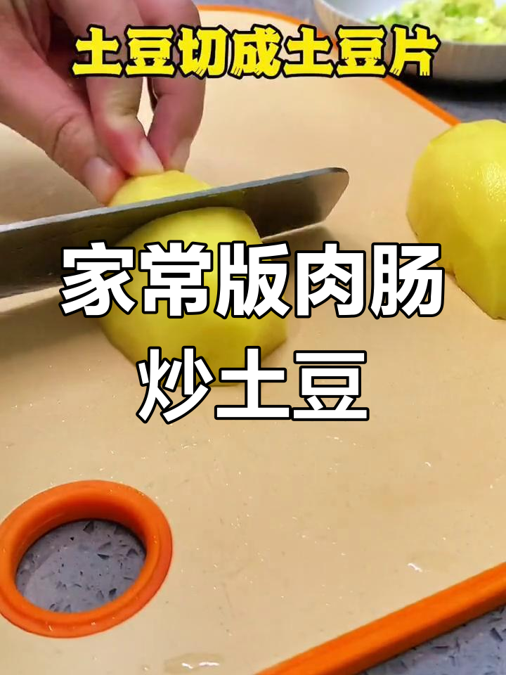 肉肠土豆片,香辣可口