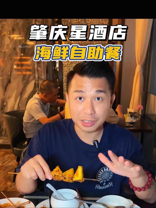 肇庆星酒店自助餐 肇庆星酒店的自助餐菜品非常多性价比高好