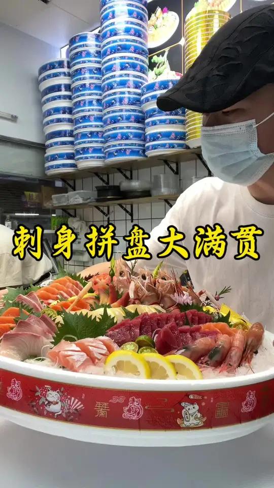 刺身拼盘大满贯11拼