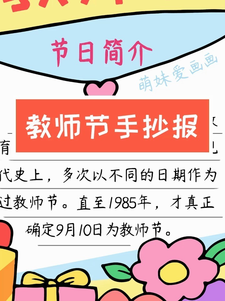 超简单的2022教师节手抄报模板,含内容文字