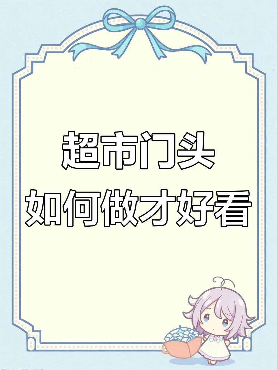 超市门头设计秘籍,帝豪这样打造更有气派