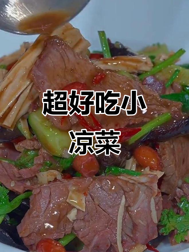 简单又好吃的凉拌菜，腐竹木耳黄瓜一拌就停不下来