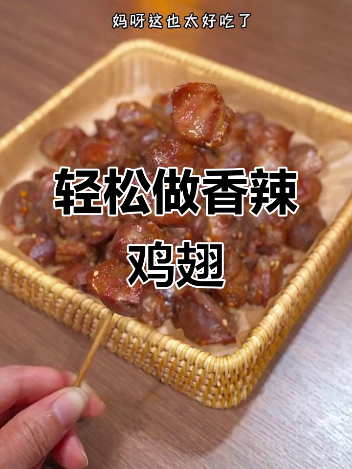空气炸锅版烤鸭胗,香辣脆嫩超有味