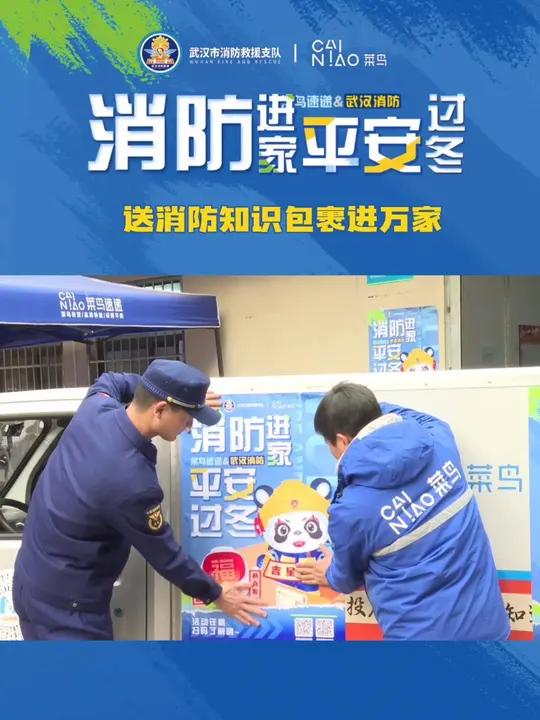 消防安全‘驿’路同行,菜鸟驿站送消防知识包裹进万家