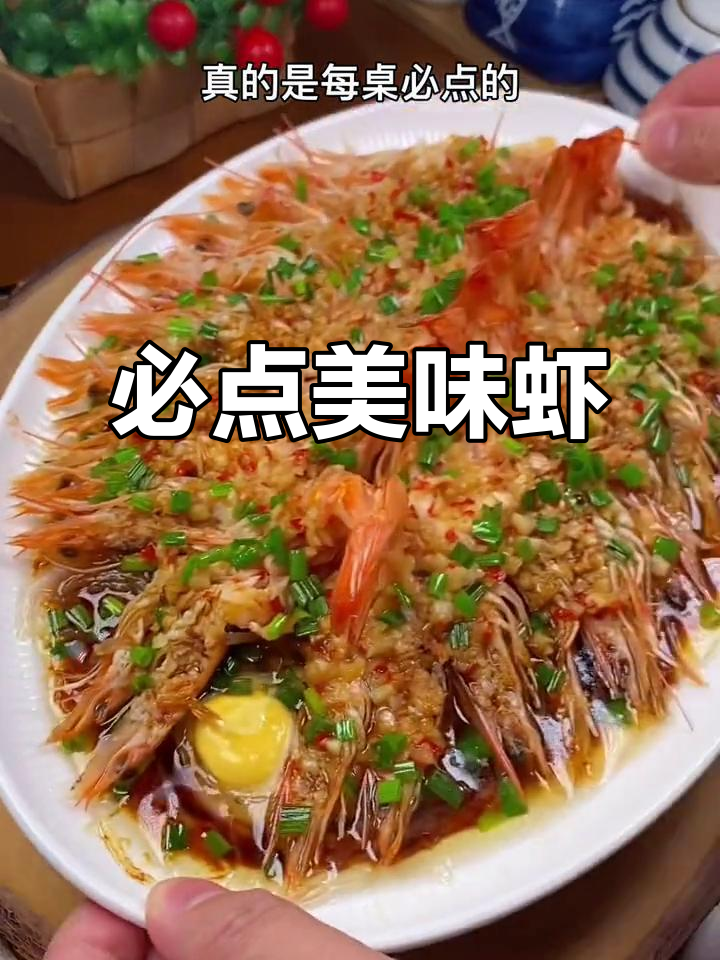 蒜蓉粉丝虾,每桌必点!做法超简单,赶紧试试吧