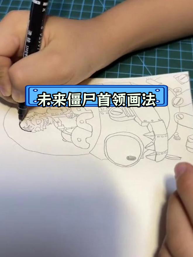 未来僵王登场,儿童简笔画新作