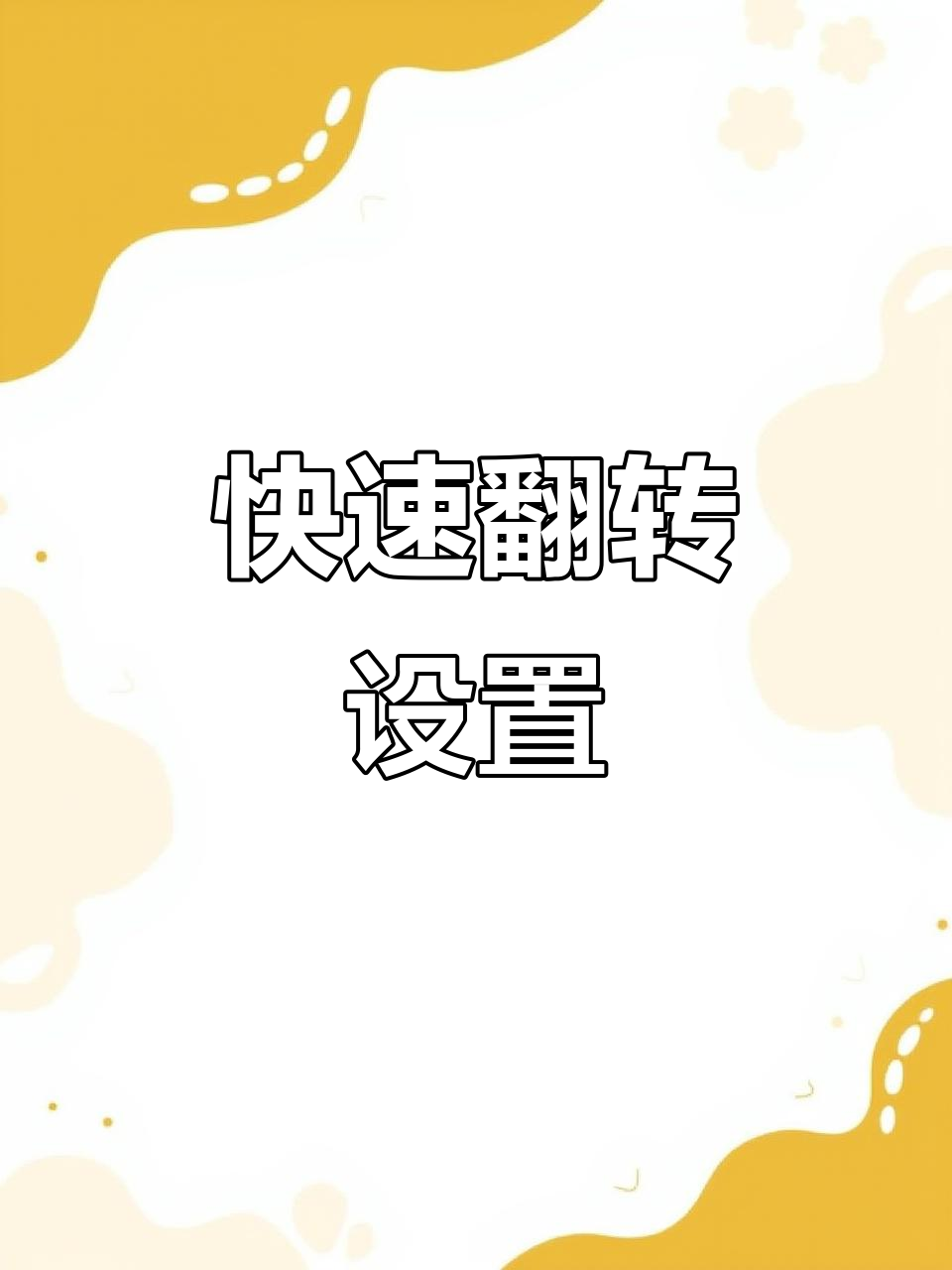 Procreate隐藏的速选菜单,画画更高效!