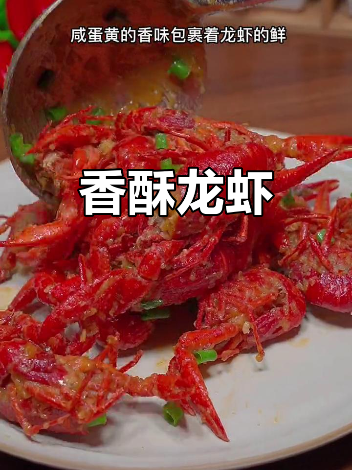 咸蛋黄焗龙虾,香气扑鼻,绝对让你停不下来!