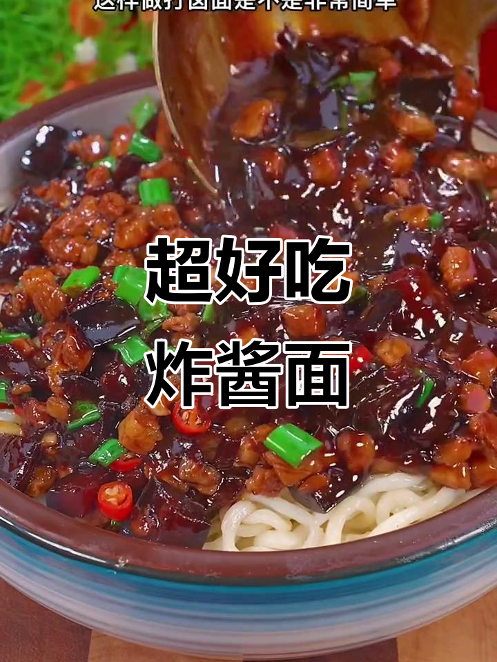 茄子肉酱打卤面，简单又美味！