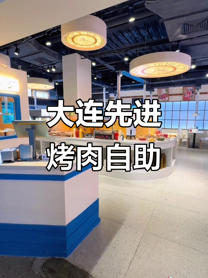 大连新潮烤肉自助,牛肉种类多到让人眼花缭乱!