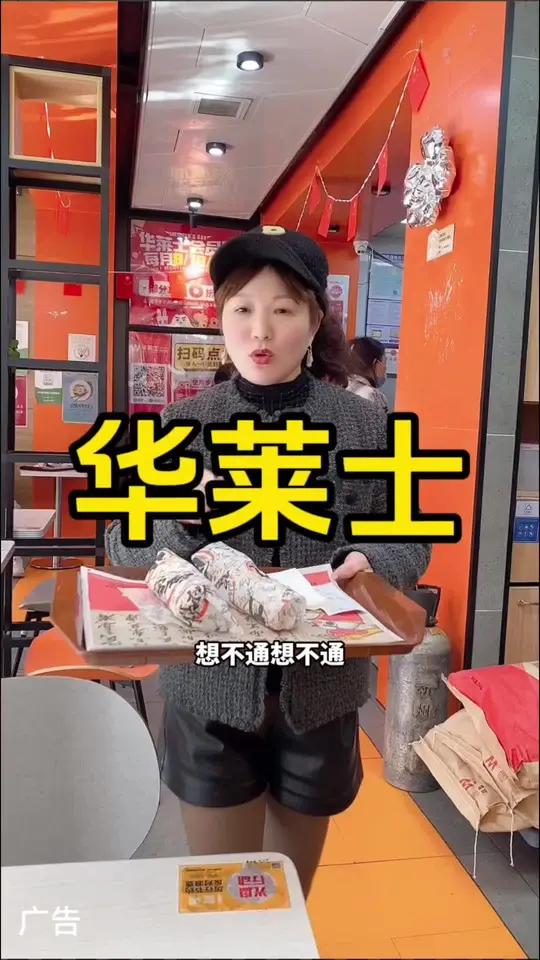 华莱士9.5两个鸡肉卷 华莱士 华莱士国民汉堡 当代打工人的觅食图鉴 吃饭选择困难症有救了