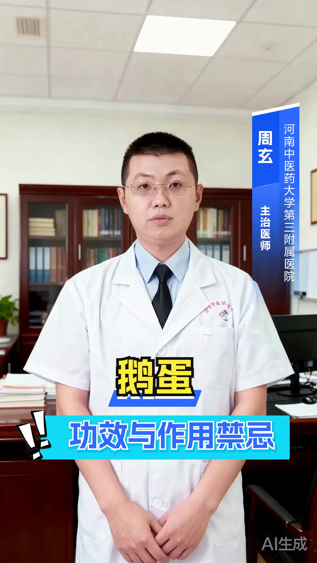 鹅蛋功效与作用禁忌