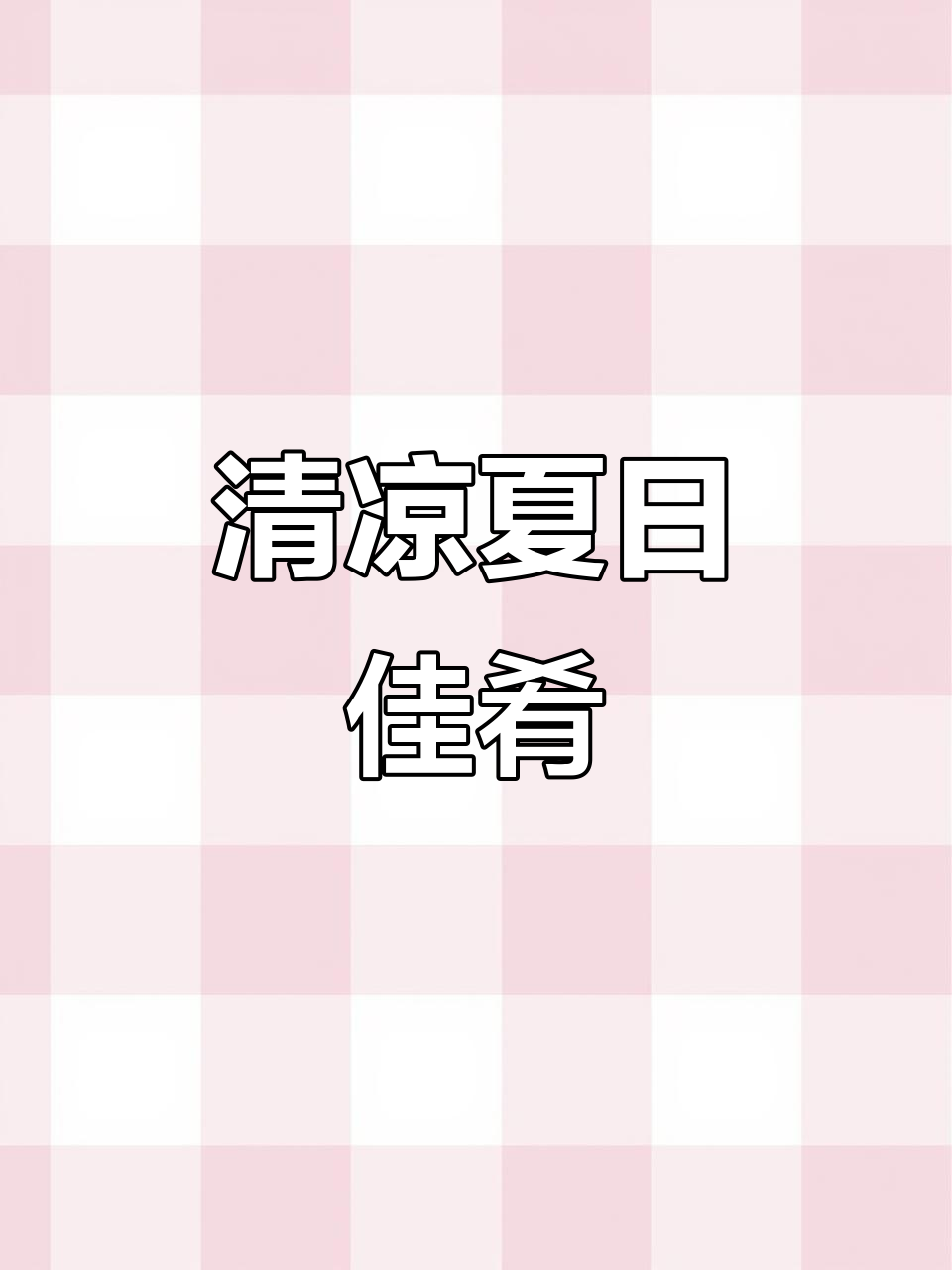 夏天必备，西蓝花炒虾仁，清爽营养，老少皆宜