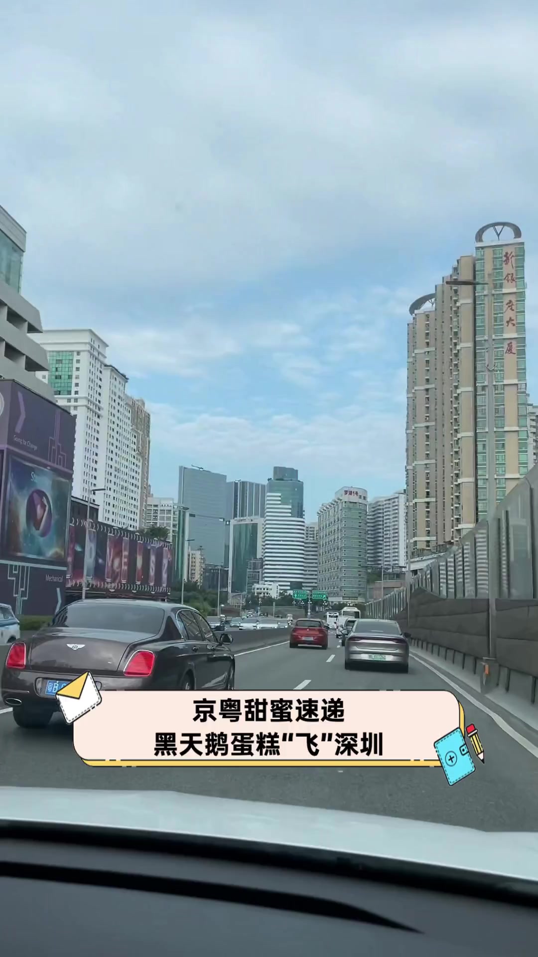 京粤甜蜜速递,黑天鹅蛋糕“飞”深圳