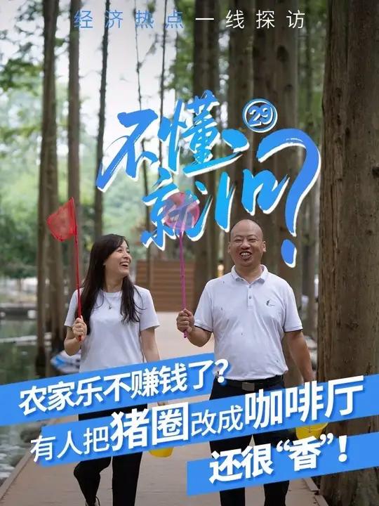 农家乐不赚钱了?有人把猪圈改成咖啡厅还很“香”!
