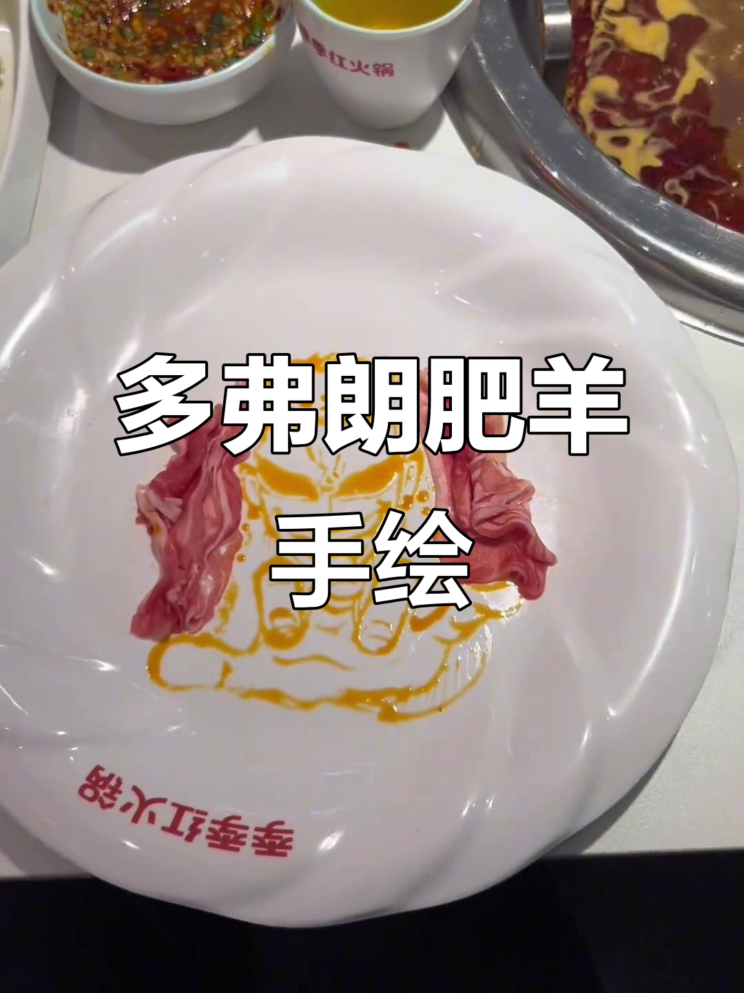 海贼王手绘:多弗朗肥羊的奇妙冒险