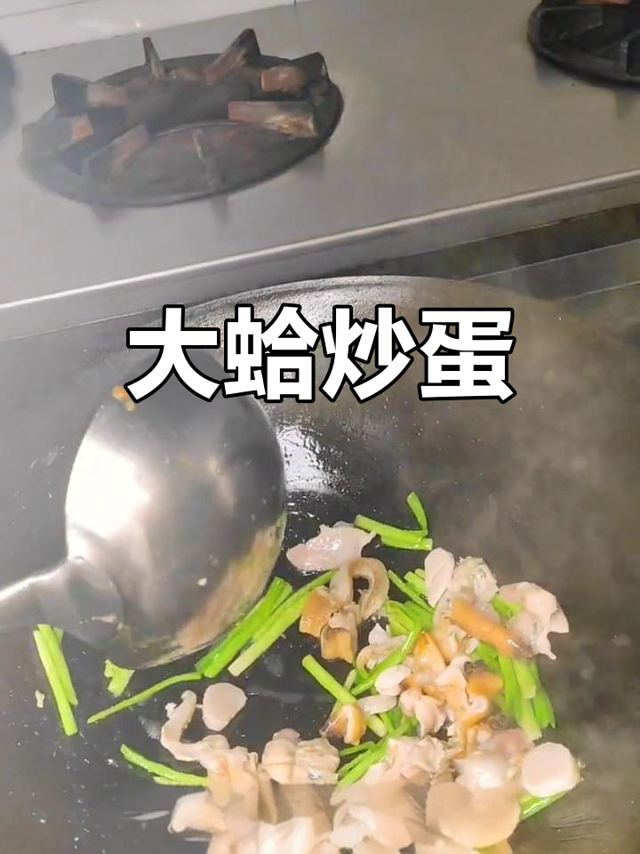 特色海鲜大蛤炒鸡蛋,鲜美可口