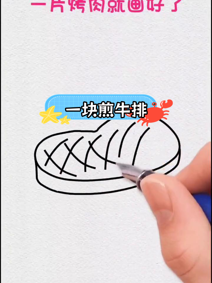 轻松学画牛排午餐