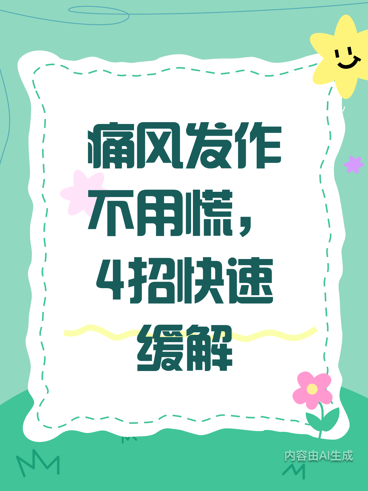 痛风发作太痛苦?4招教你快速缓解!