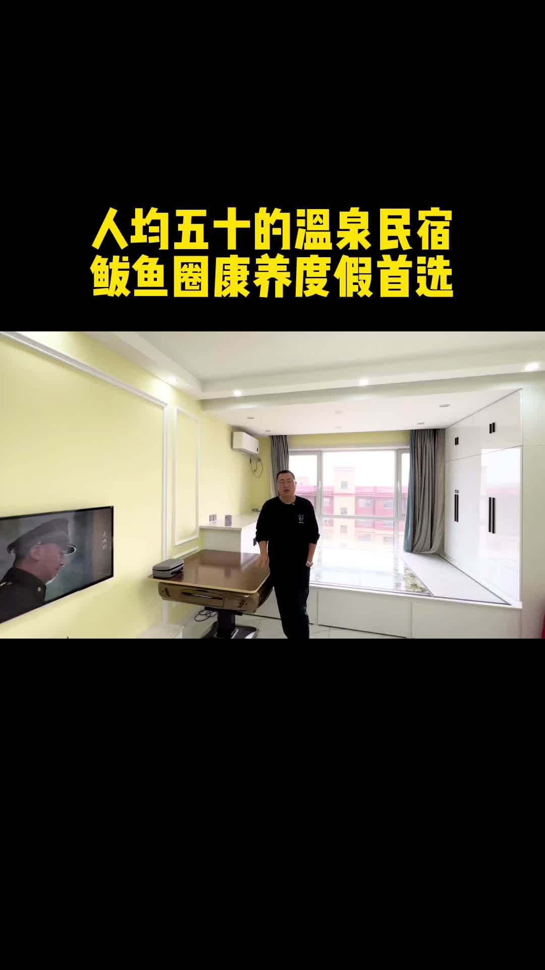 鲅鱼圈人均五十的温泉民宿 鲅鱼圈冬季温泉康养首选 鲅鱼圈温泉民宿 鲅鱼圈海景民宿
