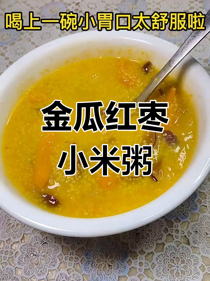 冬季养生粥,金瓜红枣小米,温暖又营养