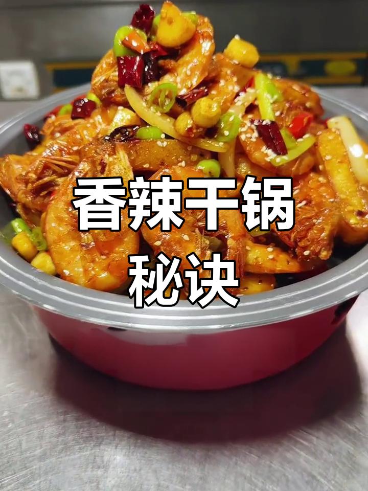 香辣干锅酱秘方,按比例调配,味道绝佳!