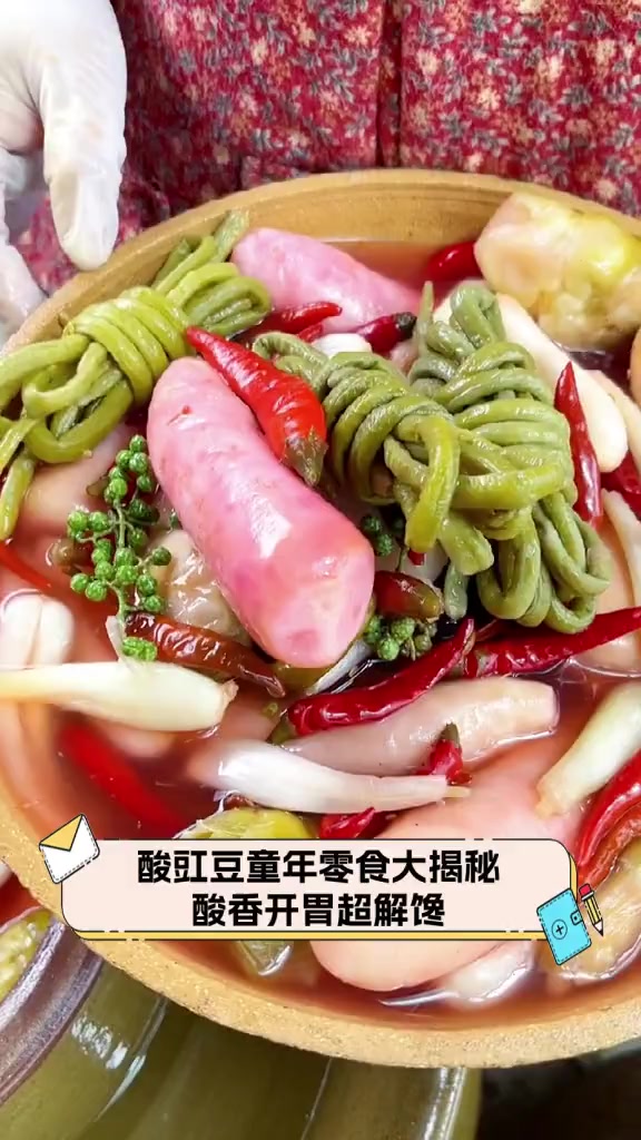 酸豇豆童年零食大揭秘,酸香开胃超解馋