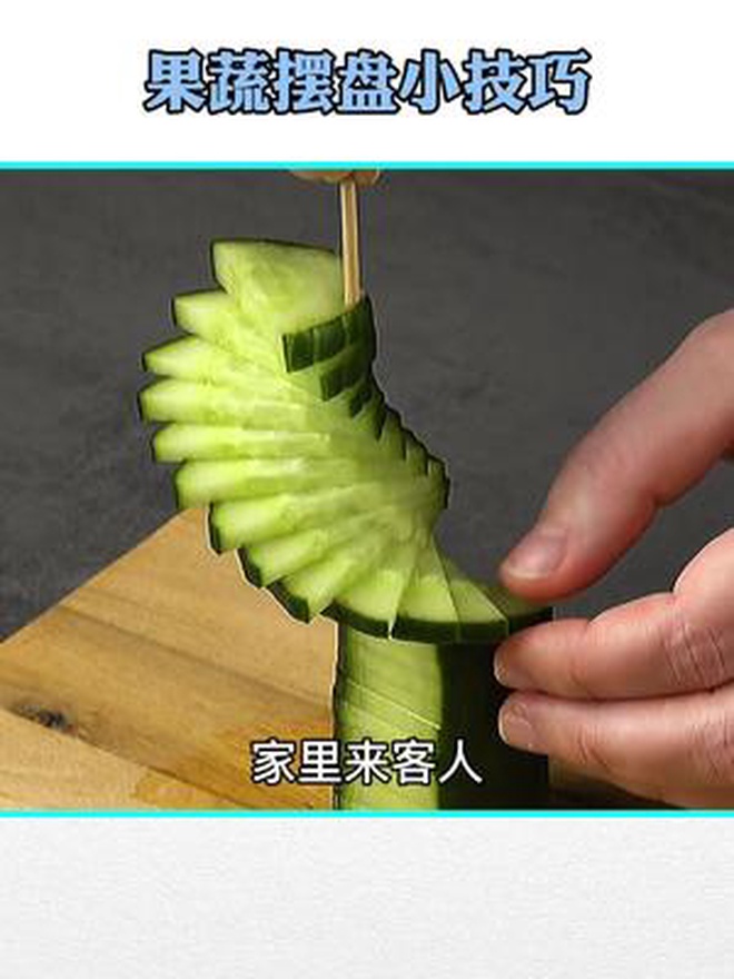 果蔬摆盘小技巧 摆盘技巧