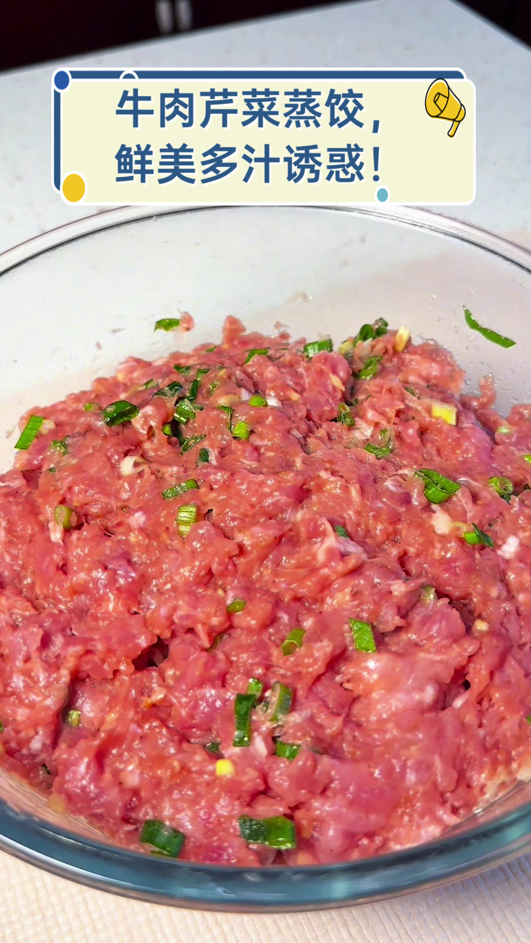 牛肉芹菜蒸饺,鲜美多汁诱惑!