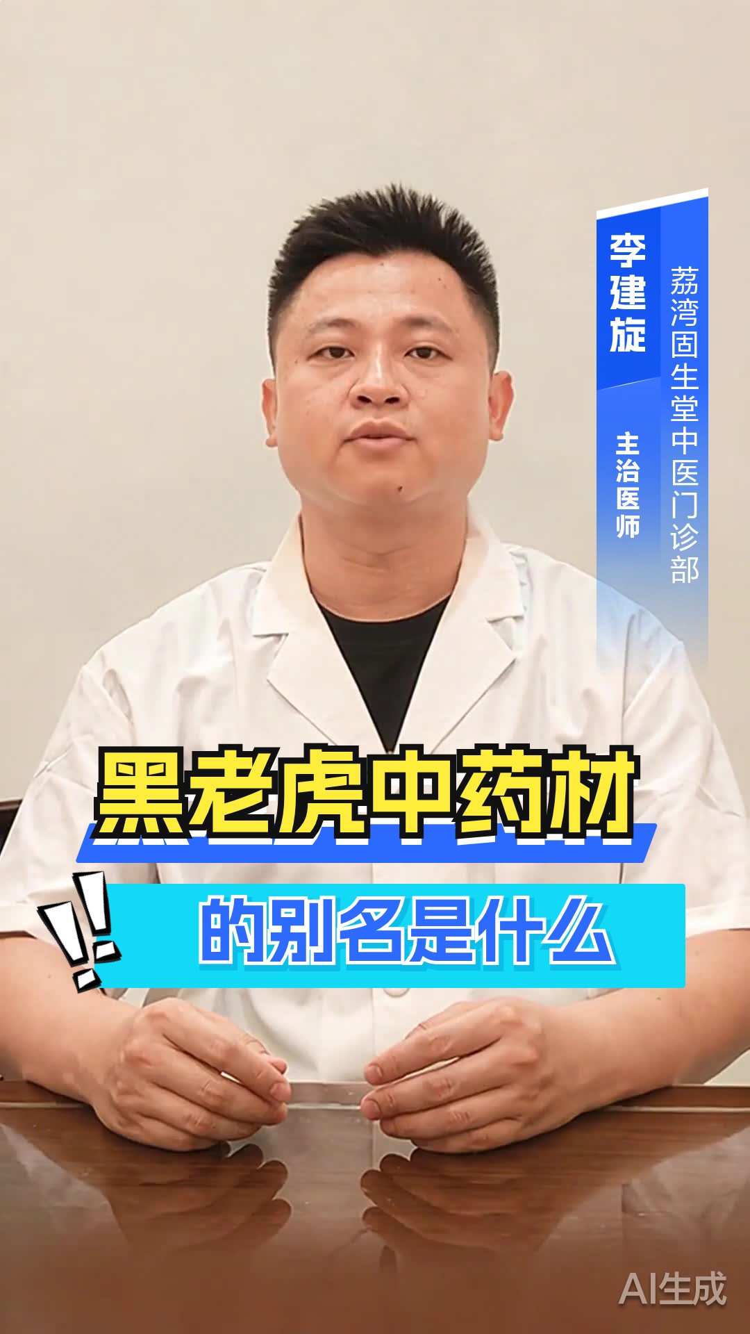 黑老虎中药材的别名是什么