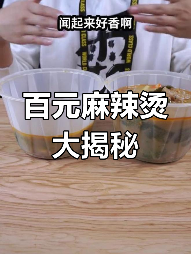 100元麻辣烫挑战,食材到底有多丰富?