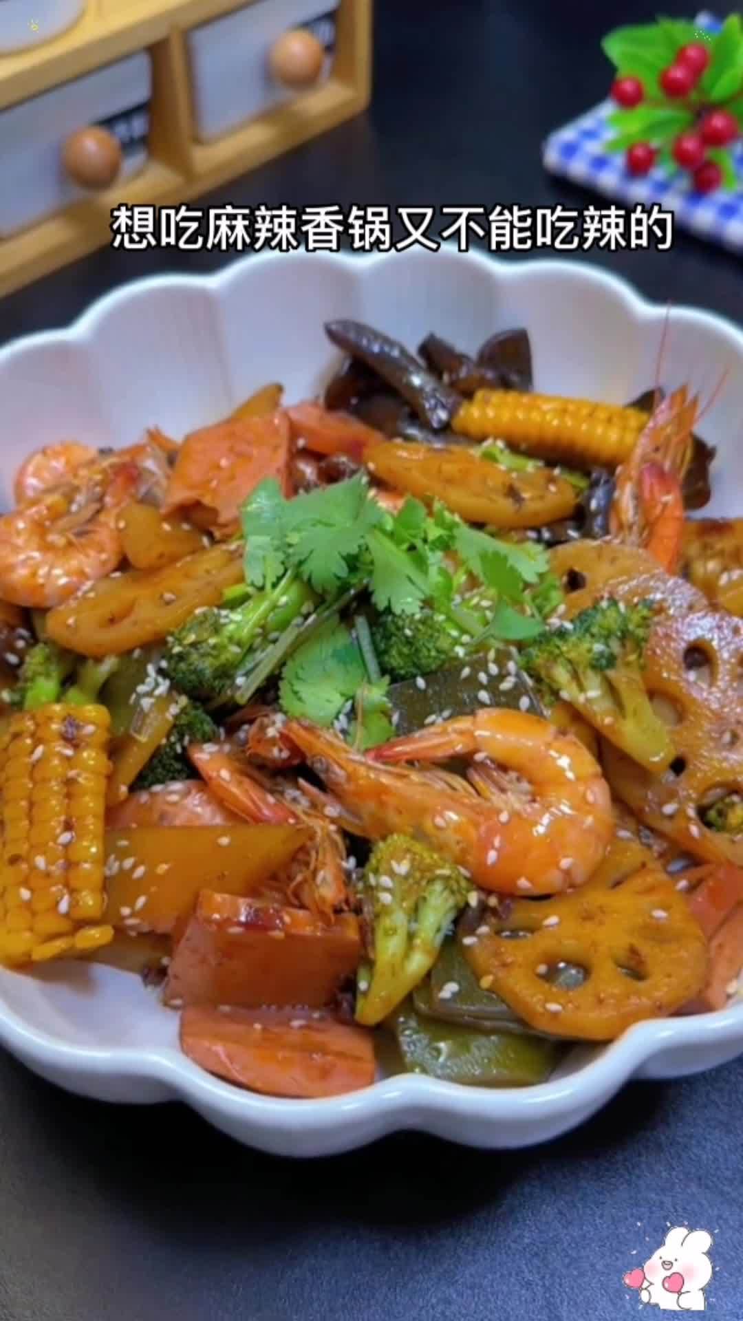不辣版的麻辣香锅,真的是太适合不能吃辣的姐妹们了,真解馋 在家做美食 麻辣香锅 香锅 干锅