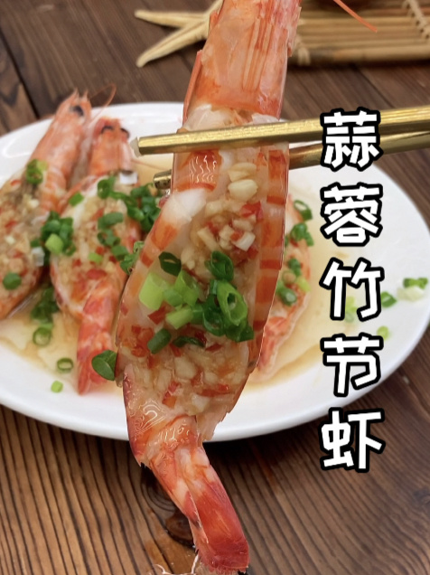 蒜蓉竹节虾这样做都不用去饭店吃啦