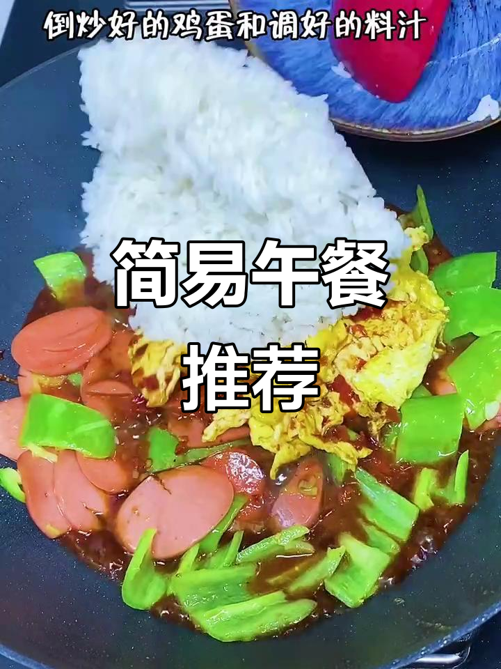 一个人午餐,青椒火腿拌饭,简单又美味!