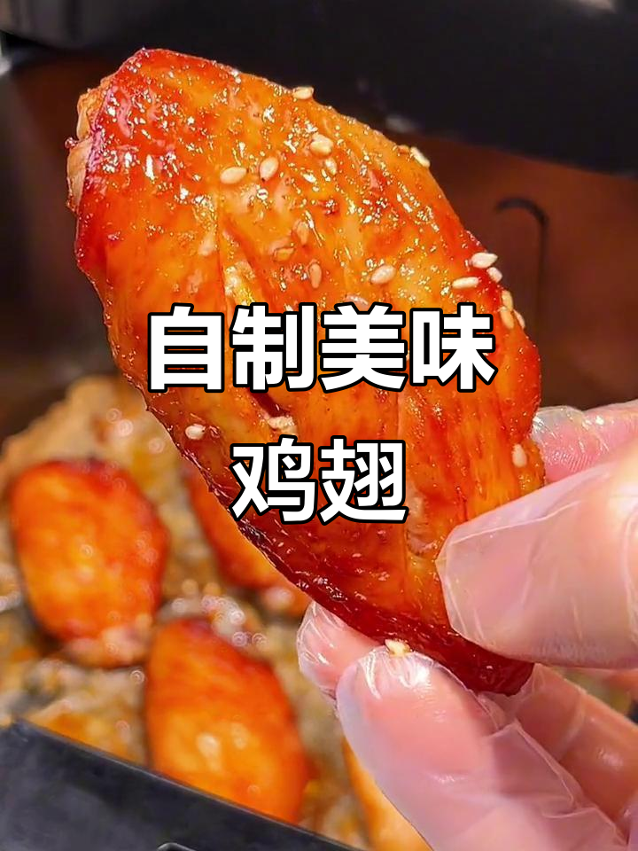 家里做的奥尔良鸡翅，比外面更香嫩，孩子吃得停不下来！