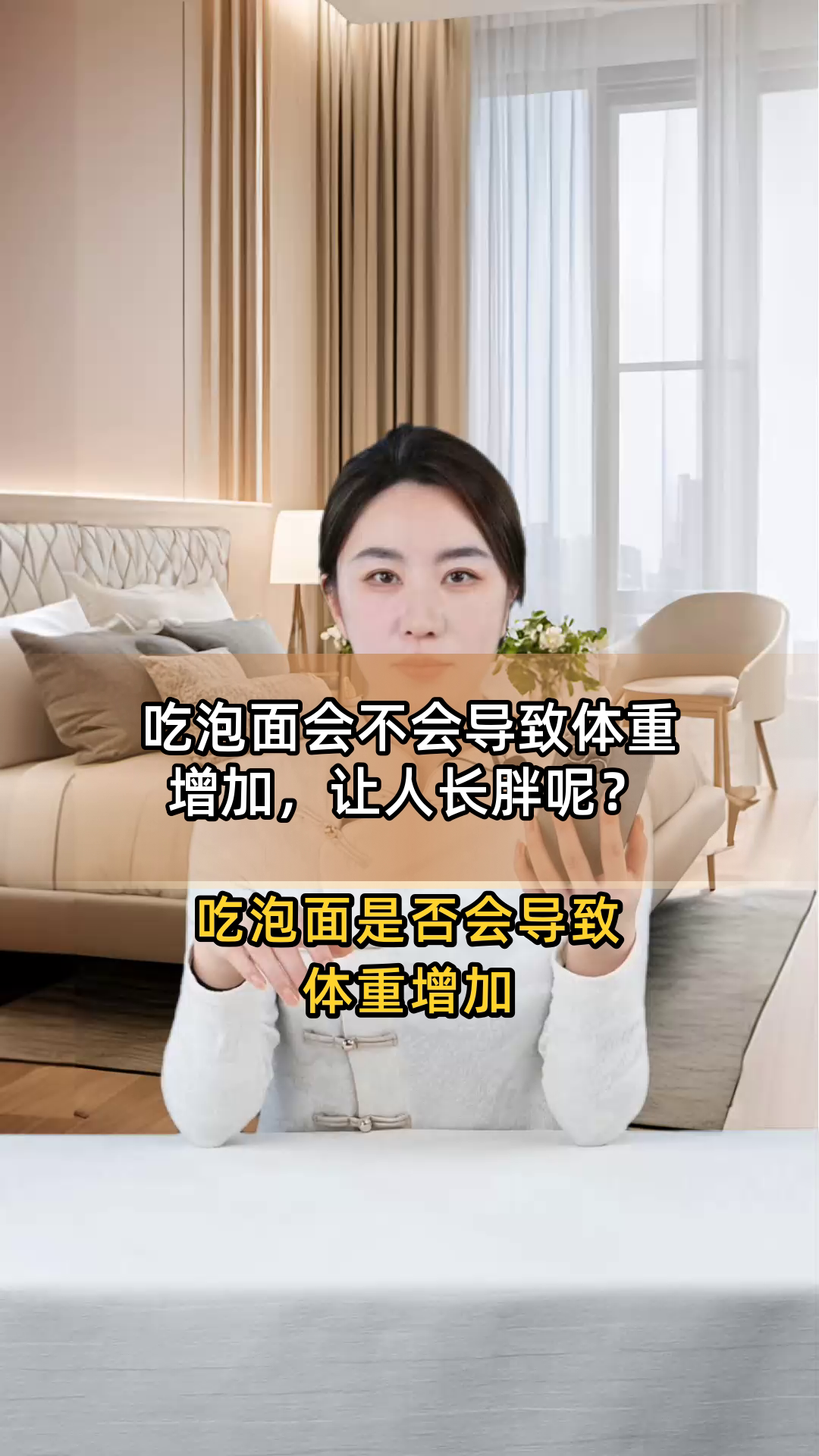 吃泡面会不会导致体重增加,让人长胖呢?