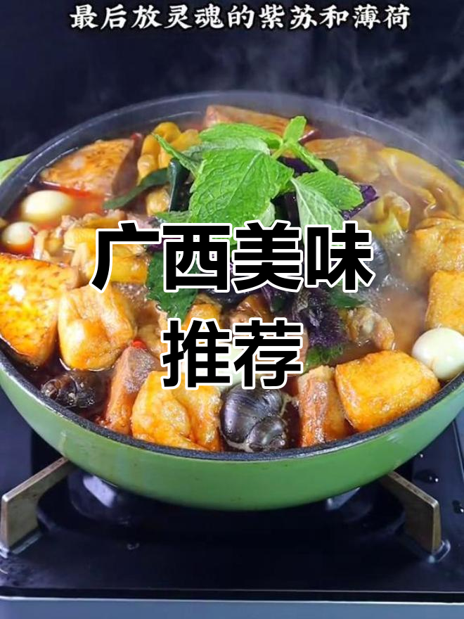 广西特色美食,夜宵必点,撩妹必备!